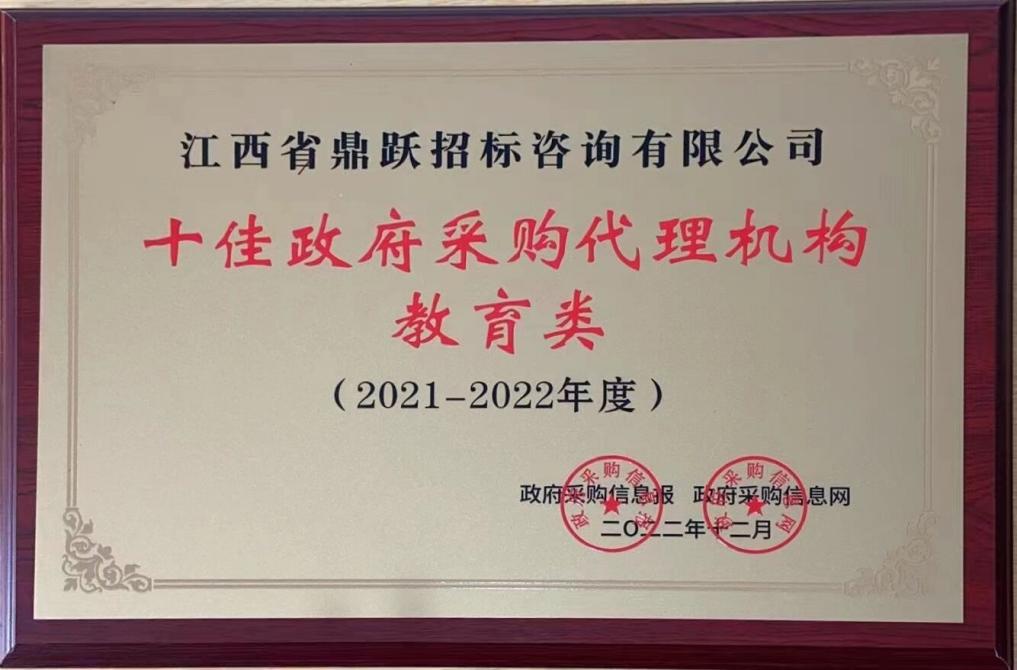 2021-2022十佳（教育類）代理機構